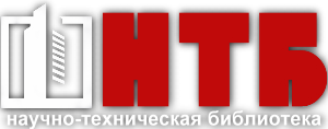 Обзор периодики по рубрикам ФБУ НТБ Минпромторга России
